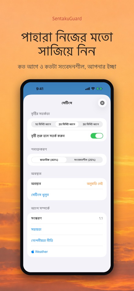 SentakuGuard: বৃষ্টি পাহারা 10