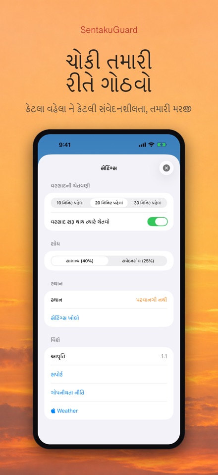 SentakuGuard: વરસાદ ચોકી 10