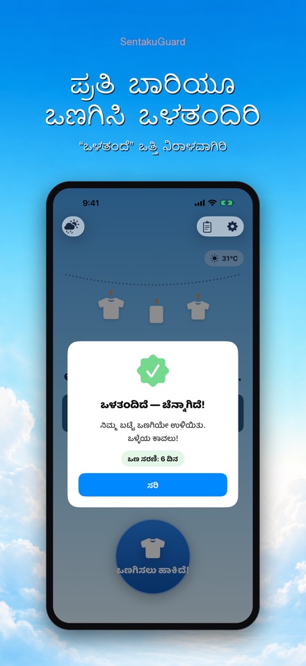 SentakuGuard: ಮಳೆ ಕಾವಲು 8