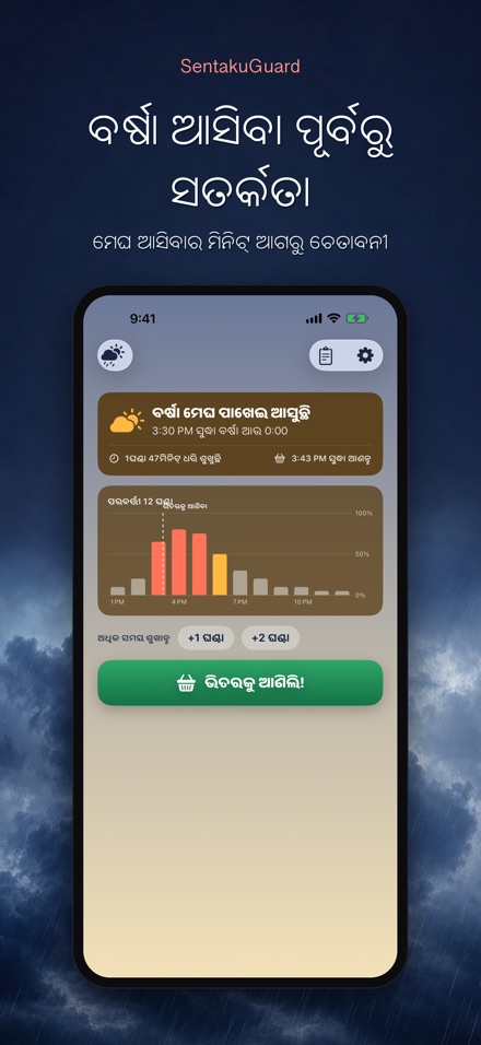 SentakuGuard: ବର୍ଷା ପହରା 4