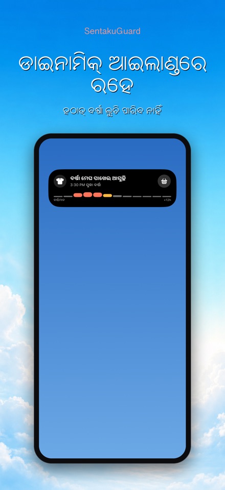 SentakuGuard: ବର୍ଷା ପହରା 6