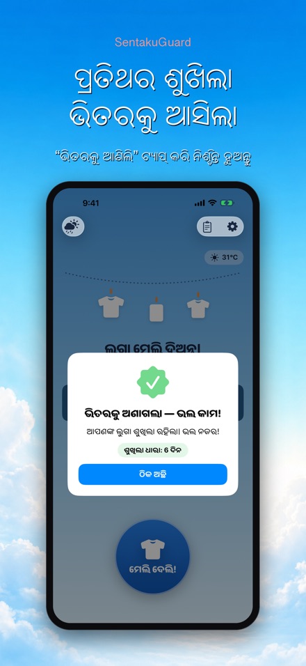 SentakuGuard: ବର୍ଷା ପହରା 8
