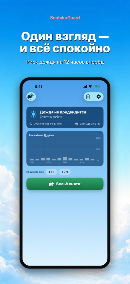 SentakuGuard: защита белья 2