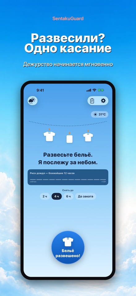 SentakuGuard: защита белья 3