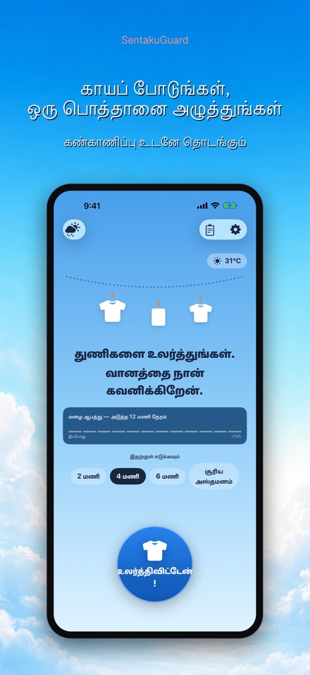 SentakuGuard: மழைக் காவல் 3