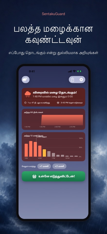 SentakuGuard: மழைக் காவல் 5