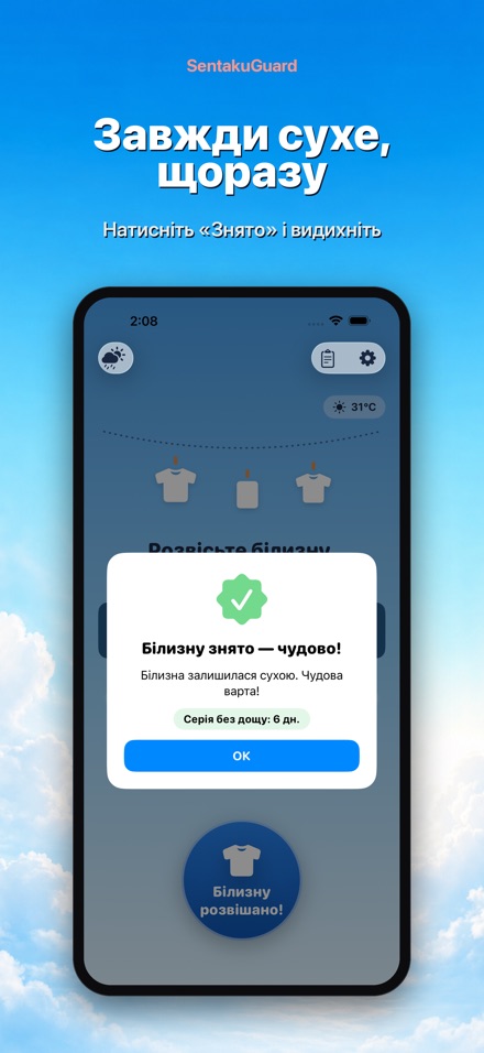 SentakuGuard: захист білизни 8