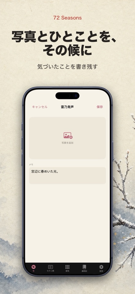 七十二候 - 季節と節気のこよみ 9