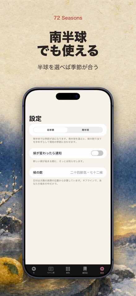 七十二候 - 季節と節気のこよみ 10