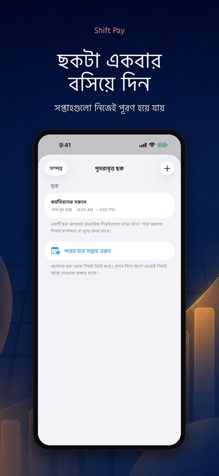 শিফট বেতন ক্যালকুলেটর 8