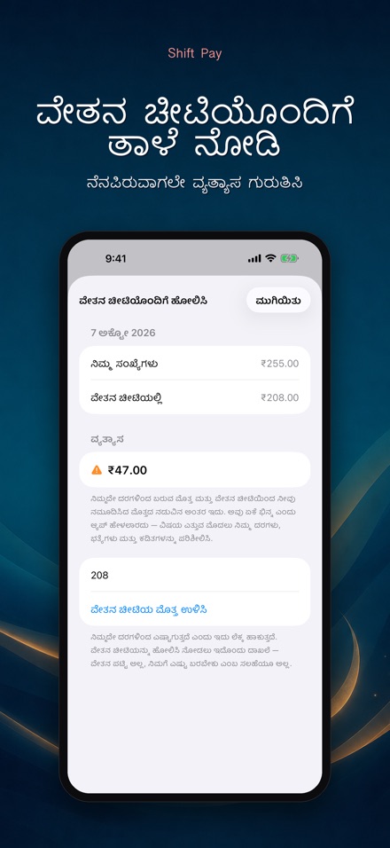 ಶಿಫ್ಟ್ ವೇತನ ಕ್ಯಾಲ್ಕುಲೇಟರ್ 9