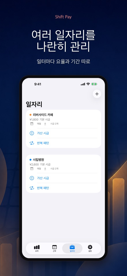 교대 급여 계산 - 근무 기록장 6