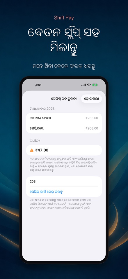 ଶିଫ୍ଟ ବେତନ ଗଣକ 9