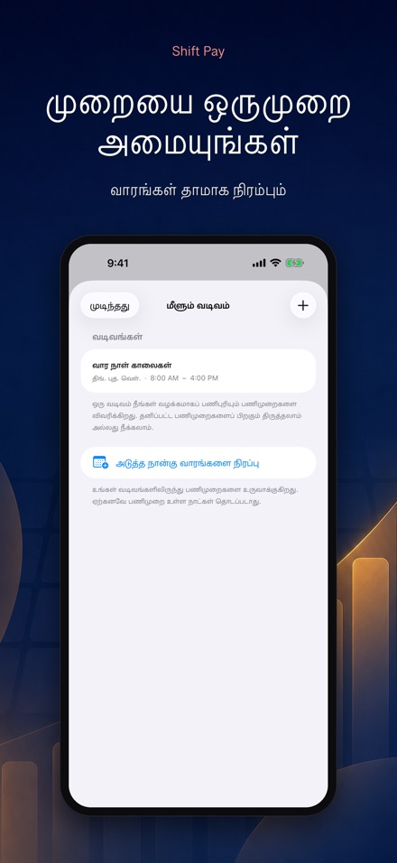 ஷிப்ட் ஊதியக் கணிப்பான் 8