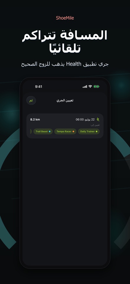 ShoeMile: مسافة الحذاء 3