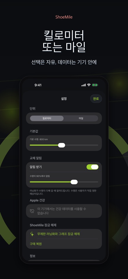ShoeMile: 러닝화 거리 기록 10