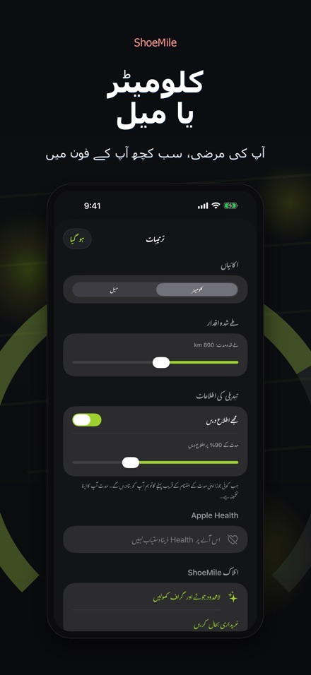ShoeMile: جوتوں کا فاصلہ 10