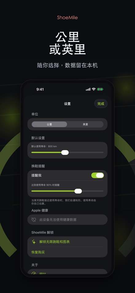 ShoeMile：跑鞋里程管家 10