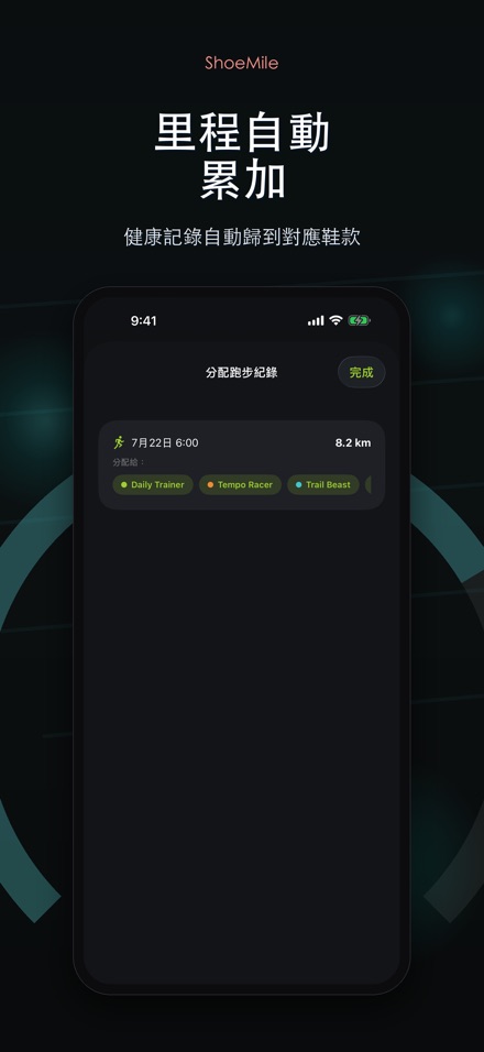 ShoeMile：跑鞋里程紀錄 3