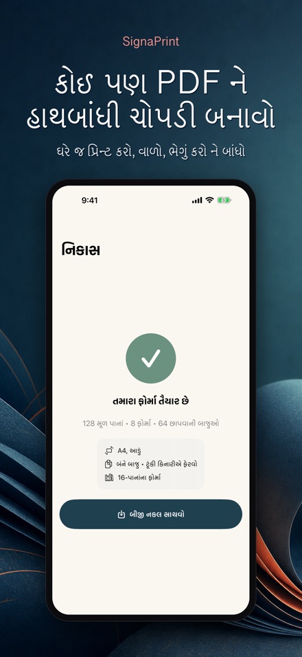 SignaPrint: PDF ઇમ્પોઝિશન