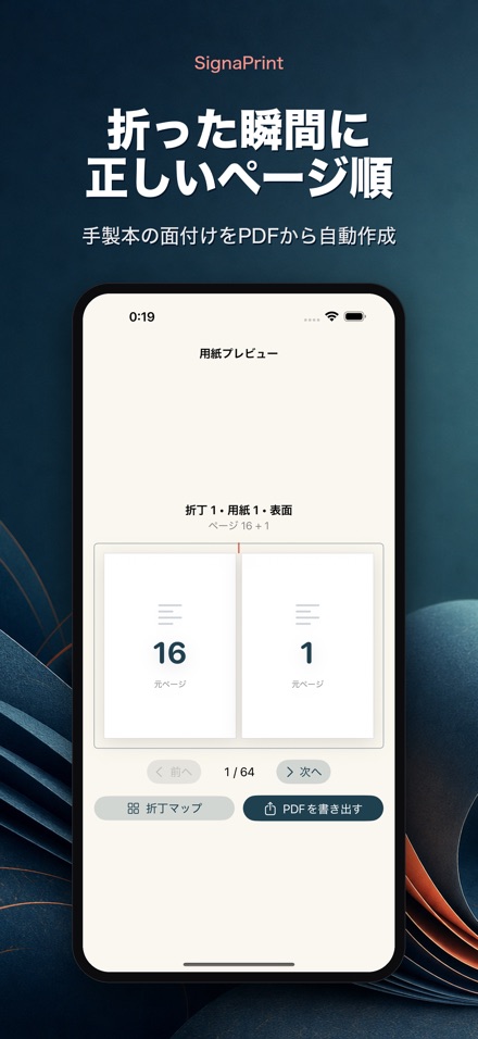 SignaPrint：PDF面付け 2