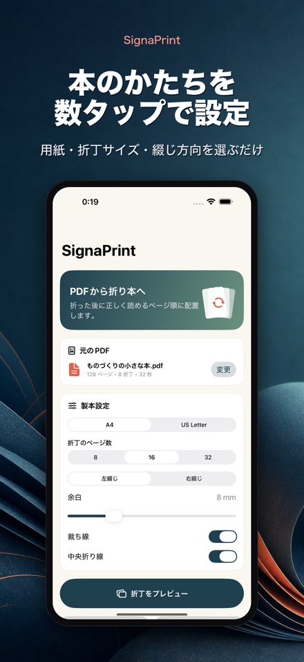 SignaPrint：PDF面付け 3