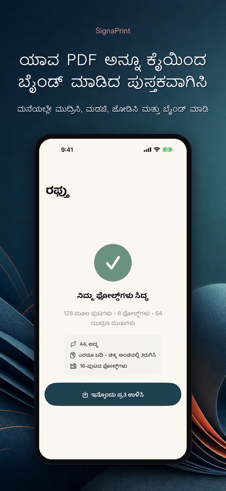 SignaPrint: PDF ಇಂಪೊಸಿಷನ್