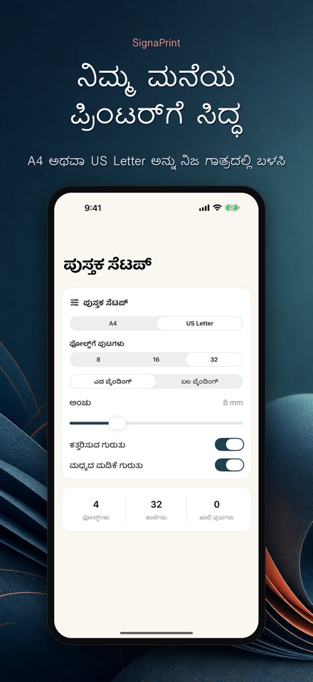 SignaPrint: PDF ಇಂಪೊಸಿಷನ್ 8