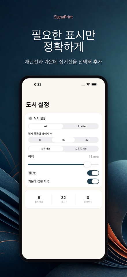 SignaPrint: PDF 판짜기 10