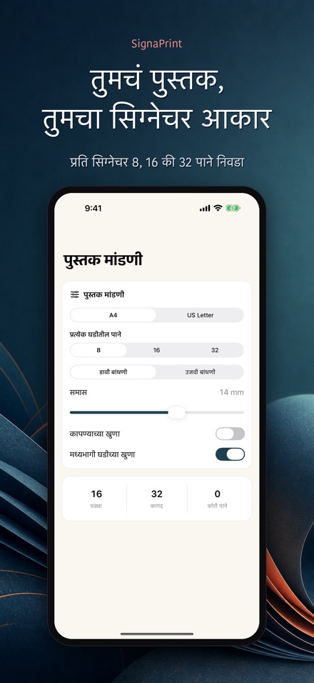 SignaPrint: PDF इंपोझिशन 6