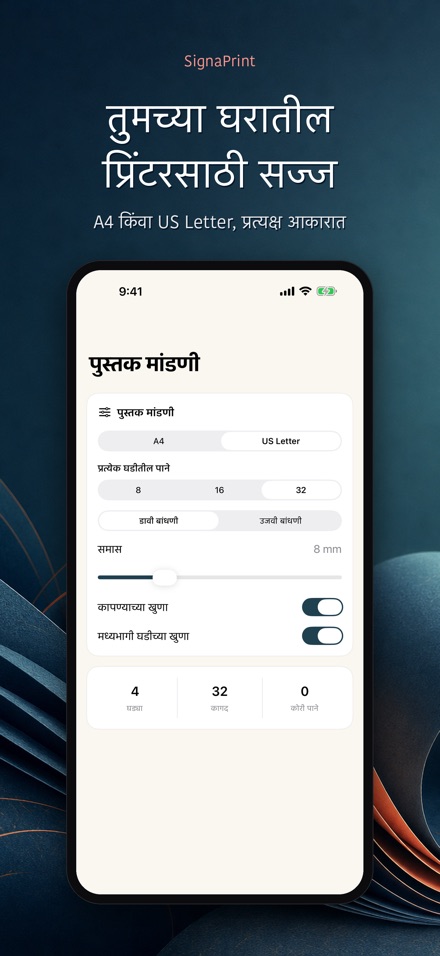 SignaPrint: PDF इंपोझिशन 8