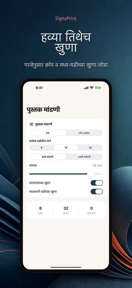 SignaPrint: PDF इंपोझिशन 10