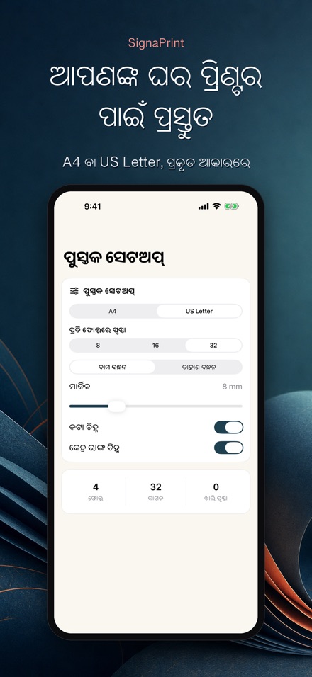 SignaPrint: PDF ଇମ୍ପୋଜିସନ 8