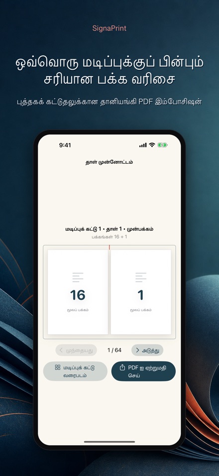 SignaPrint: PDF அமைப்பு 2