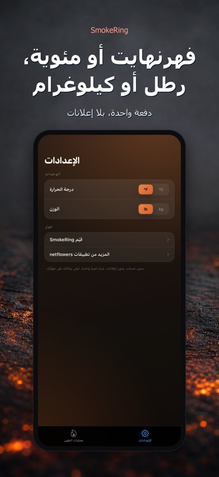 SmokeRing: سجل تدخين الشواء 10