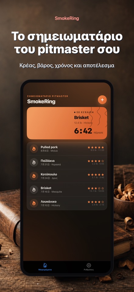 SmokeRing: Ημερολόγιο BBQ 4