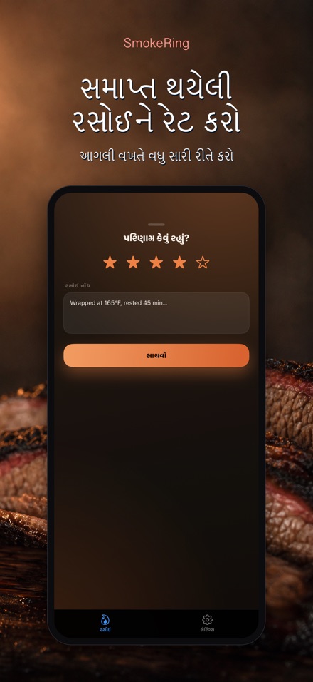 SmokeRing: BBQ સ્મોક લોગ 8