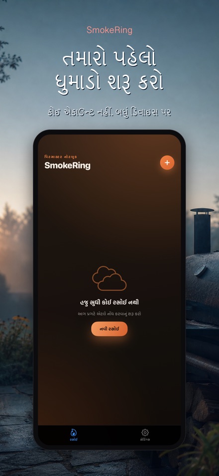 SmokeRing: BBQ સ્મોક લોગ 9