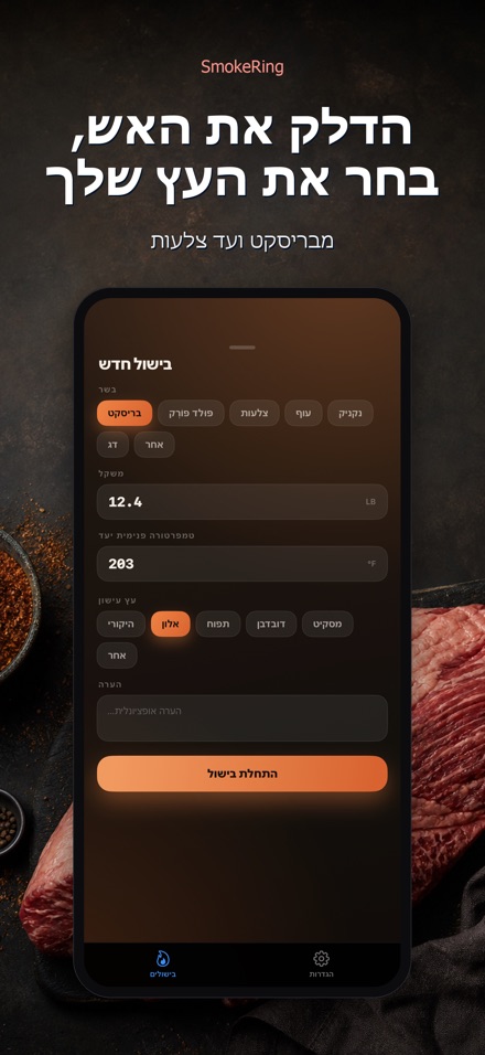 SmokeRing: יומן עישון BBQ 5