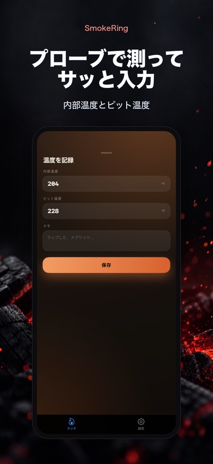 SmokeRing: BBQ燻製ログ 2