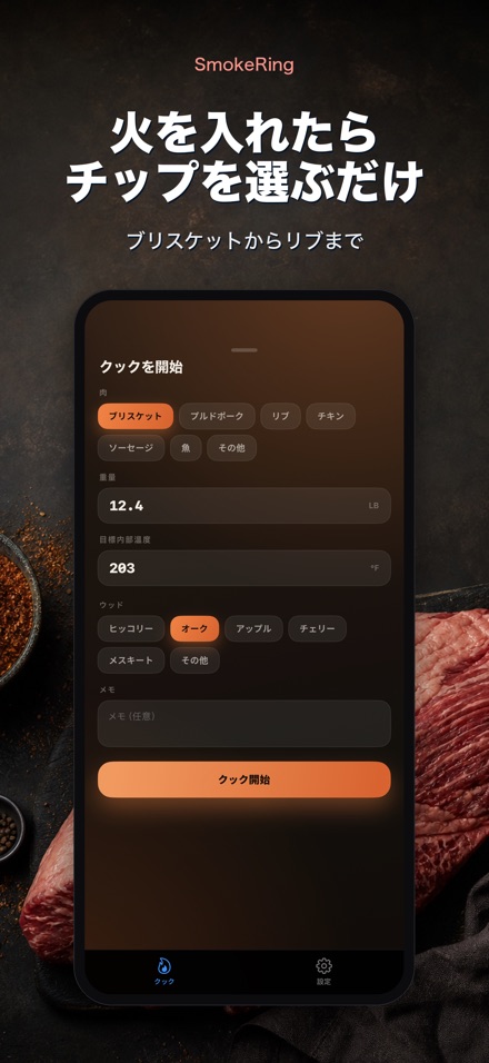SmokeRing: BBQ燻製ログ 5