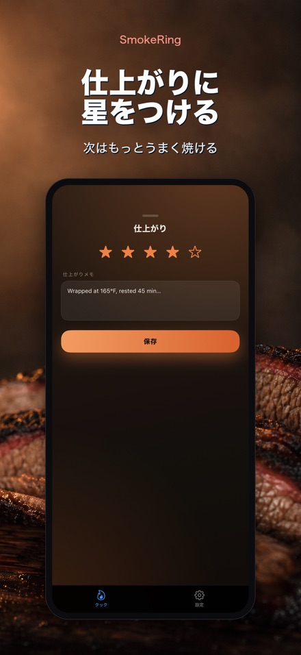SmokeRing: BBQ燻製ログ 8