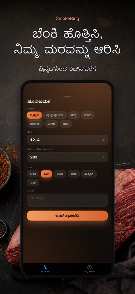 SmokeRing: BBQ ಸ್ಮೋಕ್ ಲಾಗ್ 5