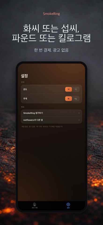 SmokeRing: BBQ 훈제 기록 10
