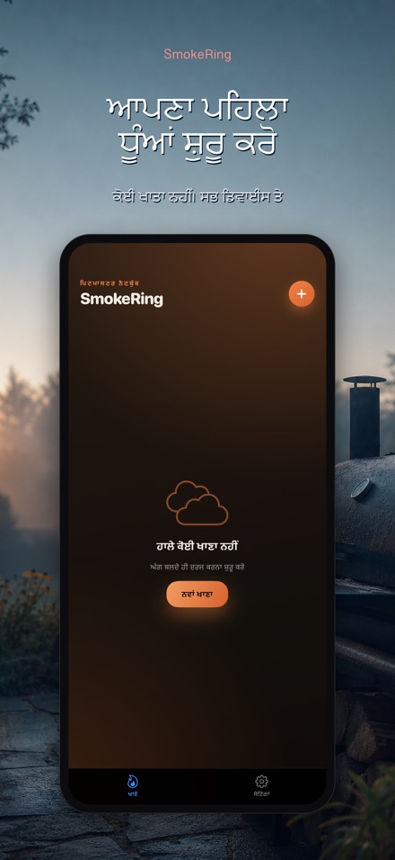 SmokeRing: BBQ ਸਮੋਕ ਲੌਗ 9