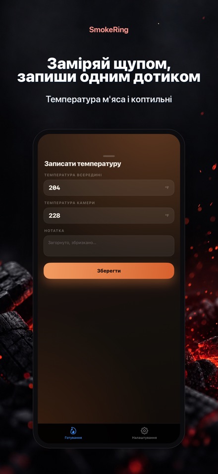 SmokeRing: Щоденник Гриля 2