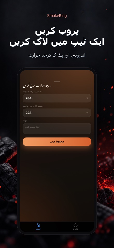 SmokeRing: BBQ سموک لاگ 2
