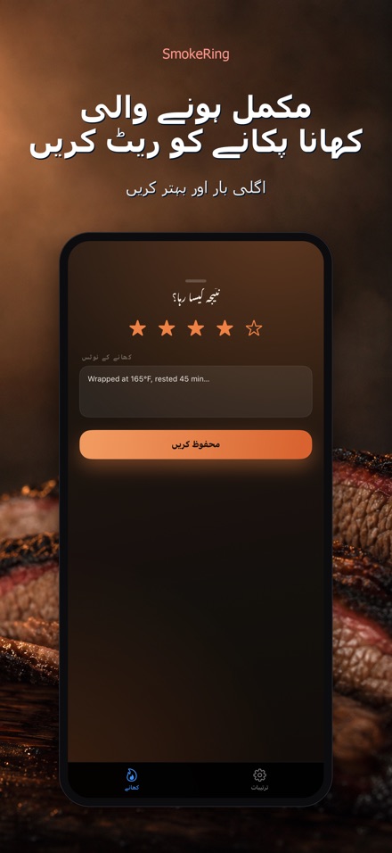 SmokeRing: BBQ سموک لاگ 8