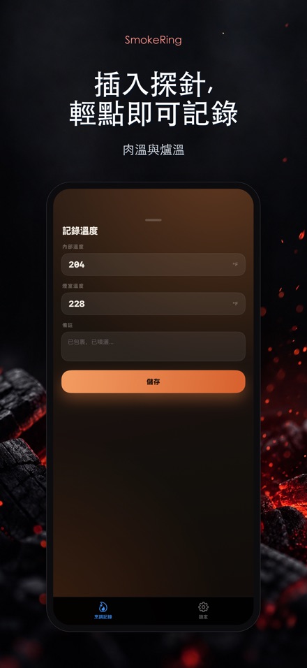 SmokeRing: BBQ煙燻記錄 2