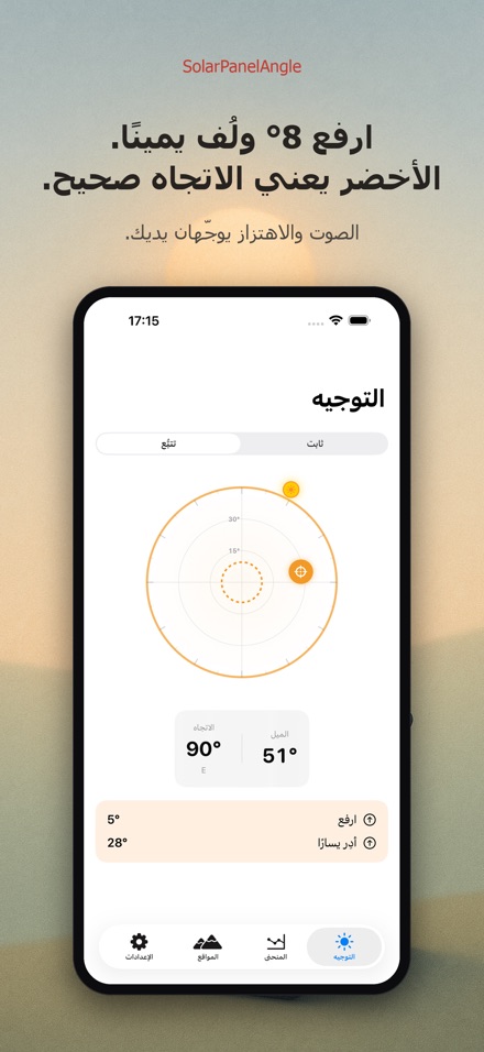 SolarPanelAngle: زاوية شمسية 2